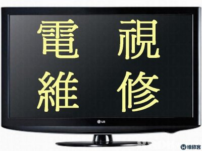 重慶飛利浦液晶電視維修電話