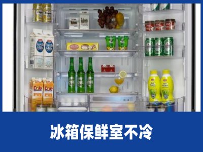 三星冰箱維修電話多少